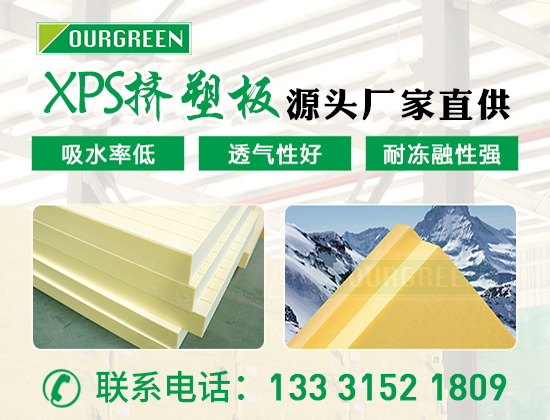 地暖xps擠塑板的作用有哪些—松原歐格